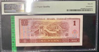 北极狼藏苑社（90） 0325①√--四版币·开门渐进飞机号·全同号双胞胎·数三  ·PMG66/67EPQ