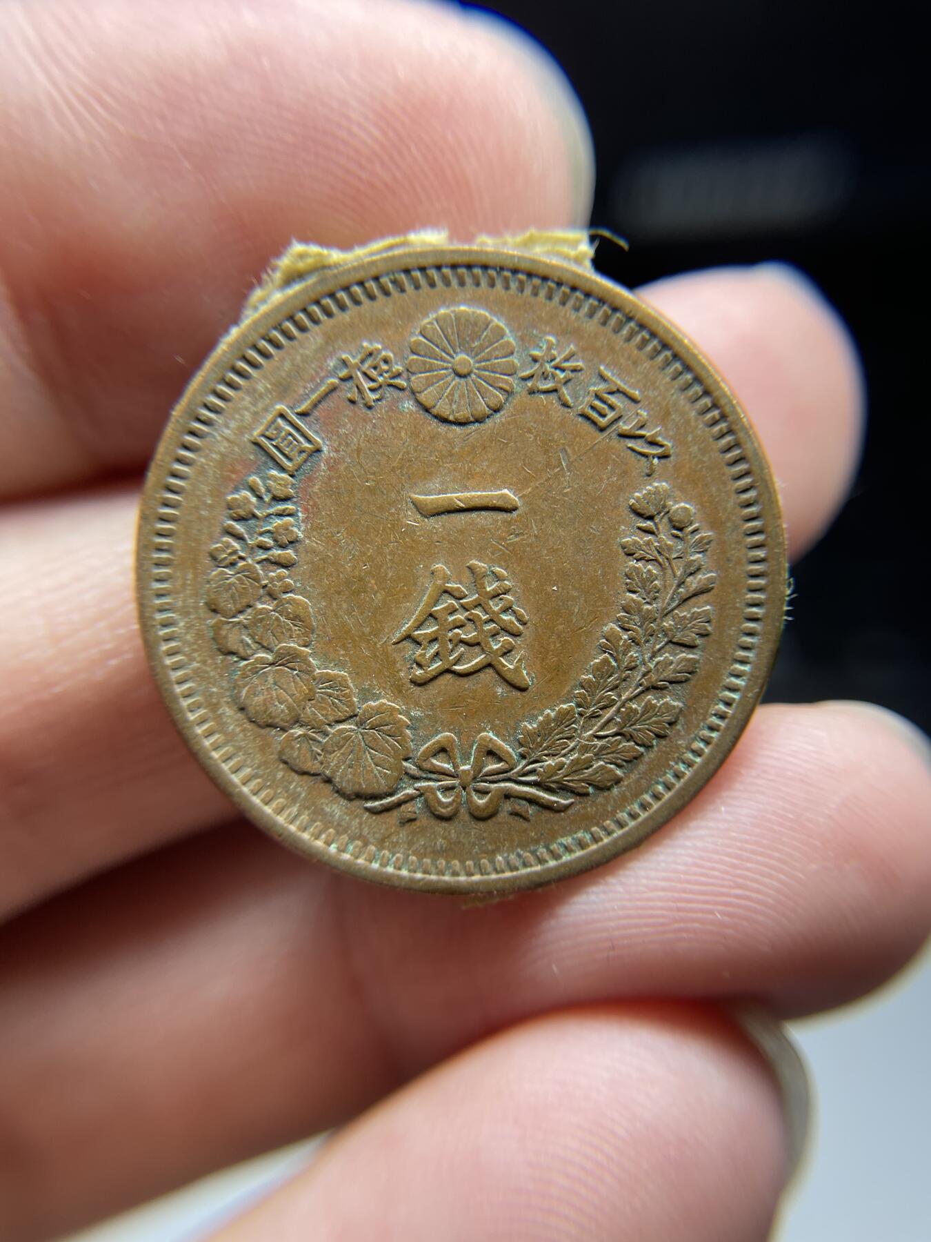 每日一拍，2024年集古藏今外币拍卖第十七期-第7场—（总第167拍），可以寄存60天，满160元包邮。 全麟老卷拆明治七年龙一钱