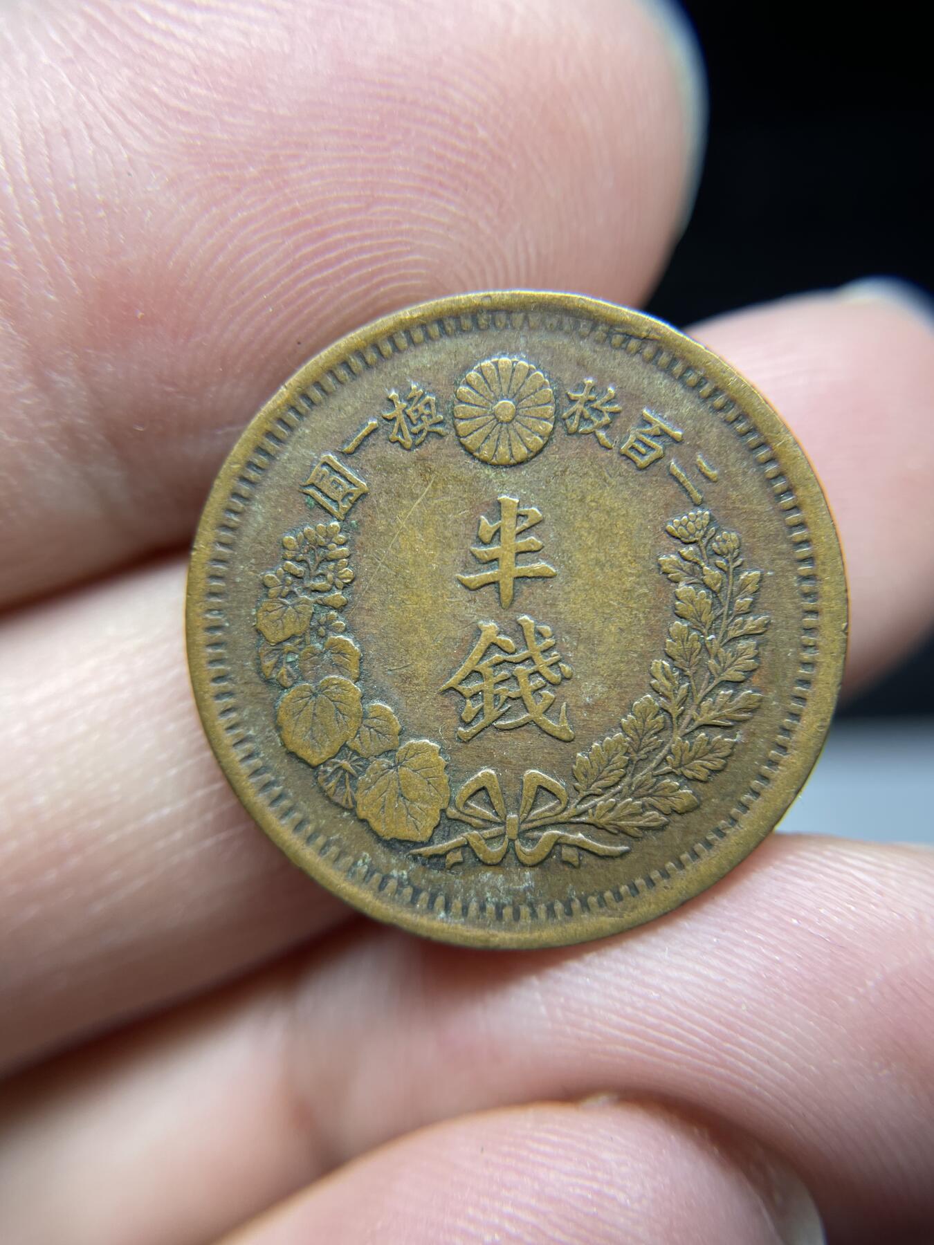 每日一拍，2024年集古藏今外币拍卖第十七期-第7场—（总第167拍），可以寄存60天，满160元包邮。 极美明治九年龙半钱