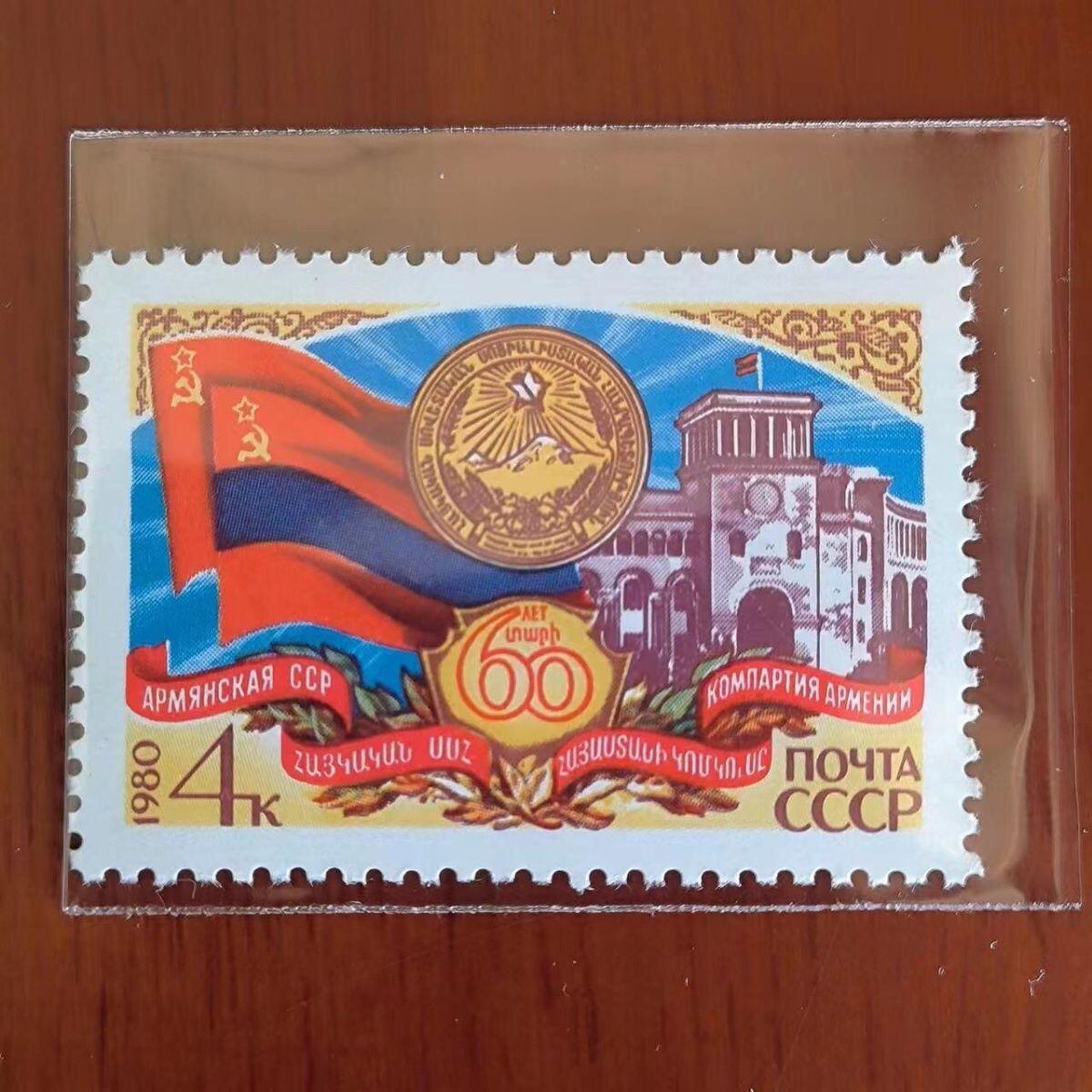 苏联邮票1980年亚美尼亚苏维埃60周年1全外国邮票全新保真