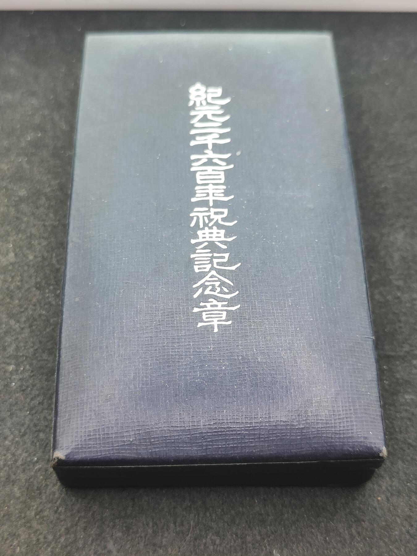 全场0元起拍 第206期 咸鱼国勋章拍卖专场 11月6日（周三）下午6：00开始 美品 纪元2600纪念章