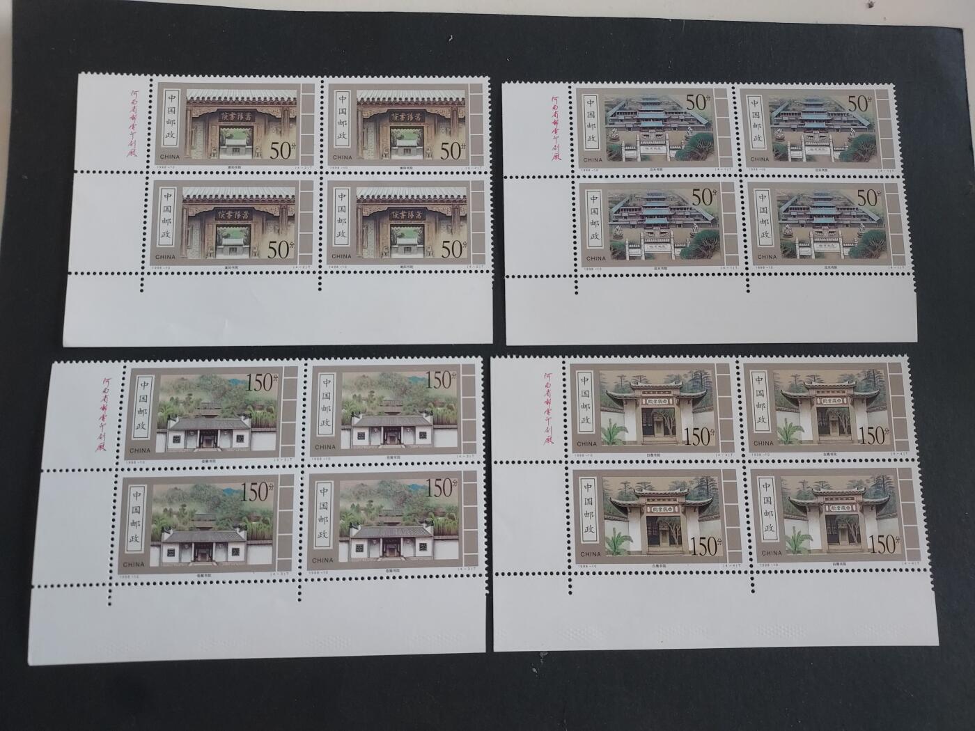 理想集藏/博彦收藏 2月5日邮票专场 1998-10方连带铭 全新