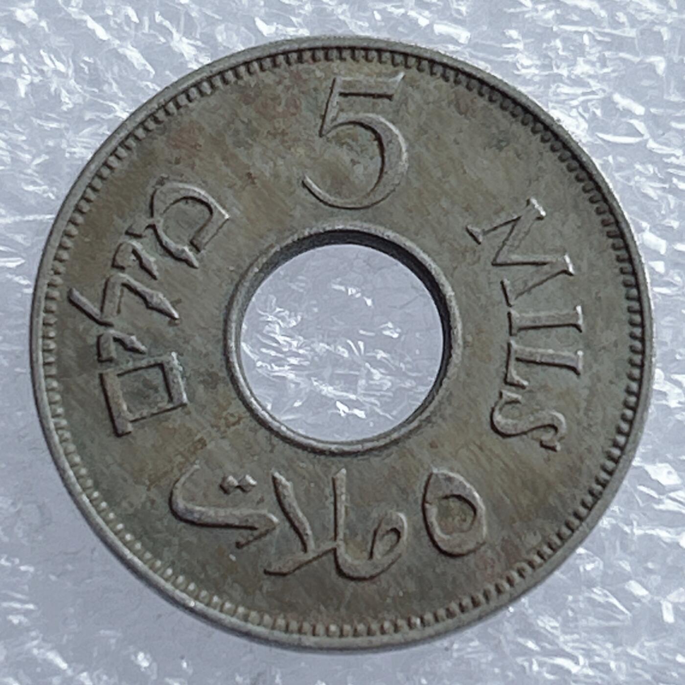 海外回流1元起拍小铺 各国钱币散币场 第18期 1946年英属巴勒斯坦托管地5米尔圆孔铜镍币