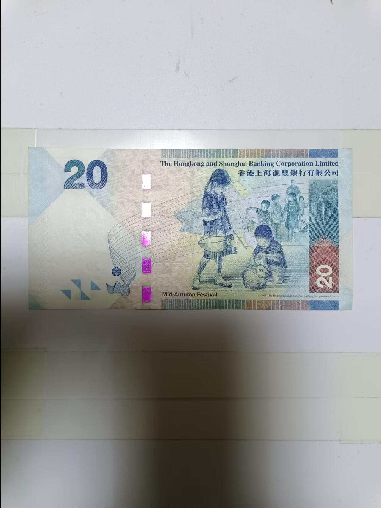 【20241107】非全新纸币第184场 香港20元纸币