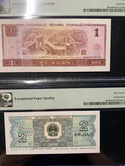 北极狼藏苑社（90） 0325①√--四版币·开门渐进飞机号·全同号双胞胎·数三  ·PMG66/67EPQ