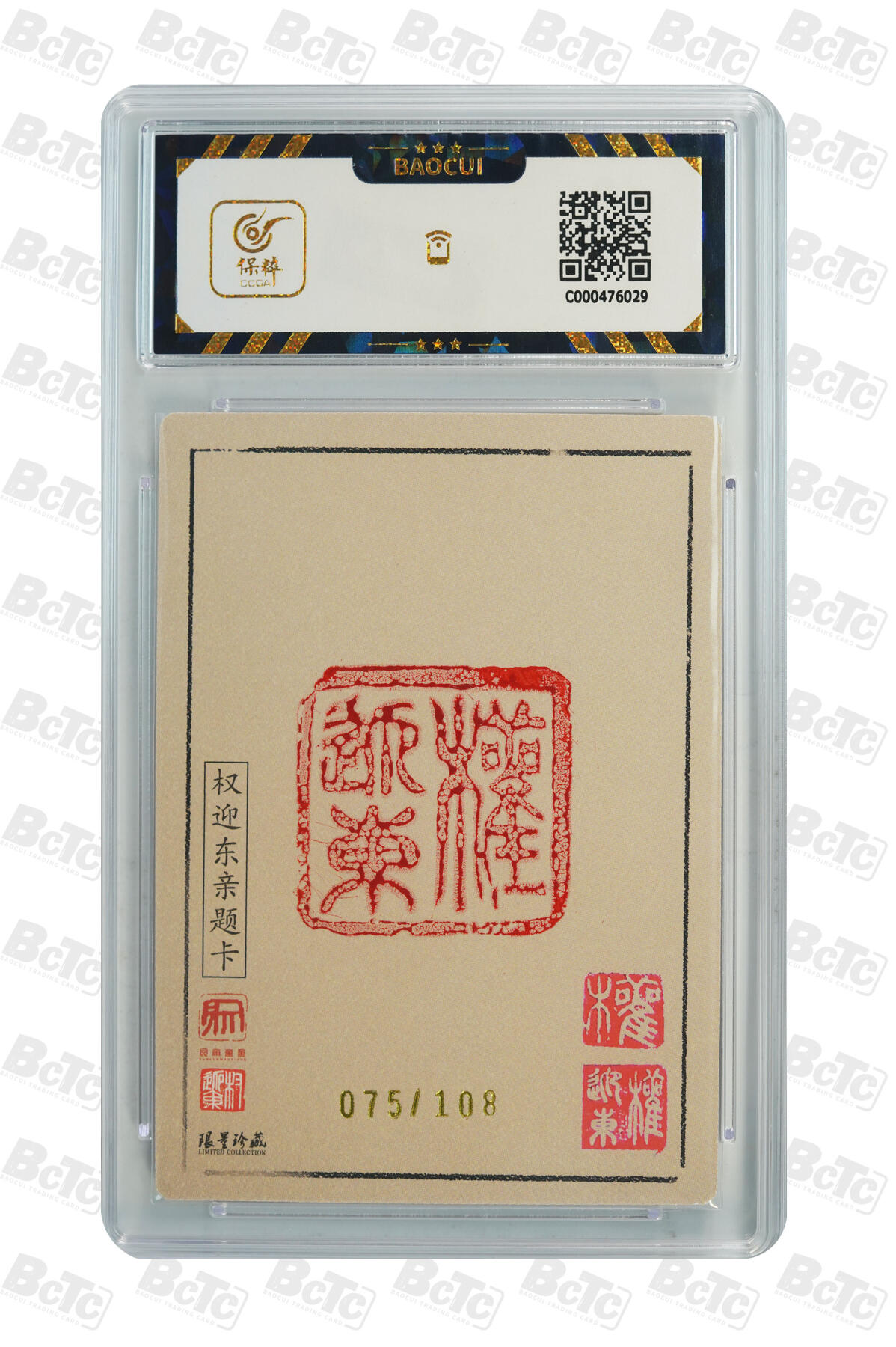 精诚卡牌拍卖第一期（持续收拍中） 2024 昆仑万象 华丰魔法士 《水浒英雄传》一丈青 扈三娘 权迎东亲签卡 075/108编 极限9.5分