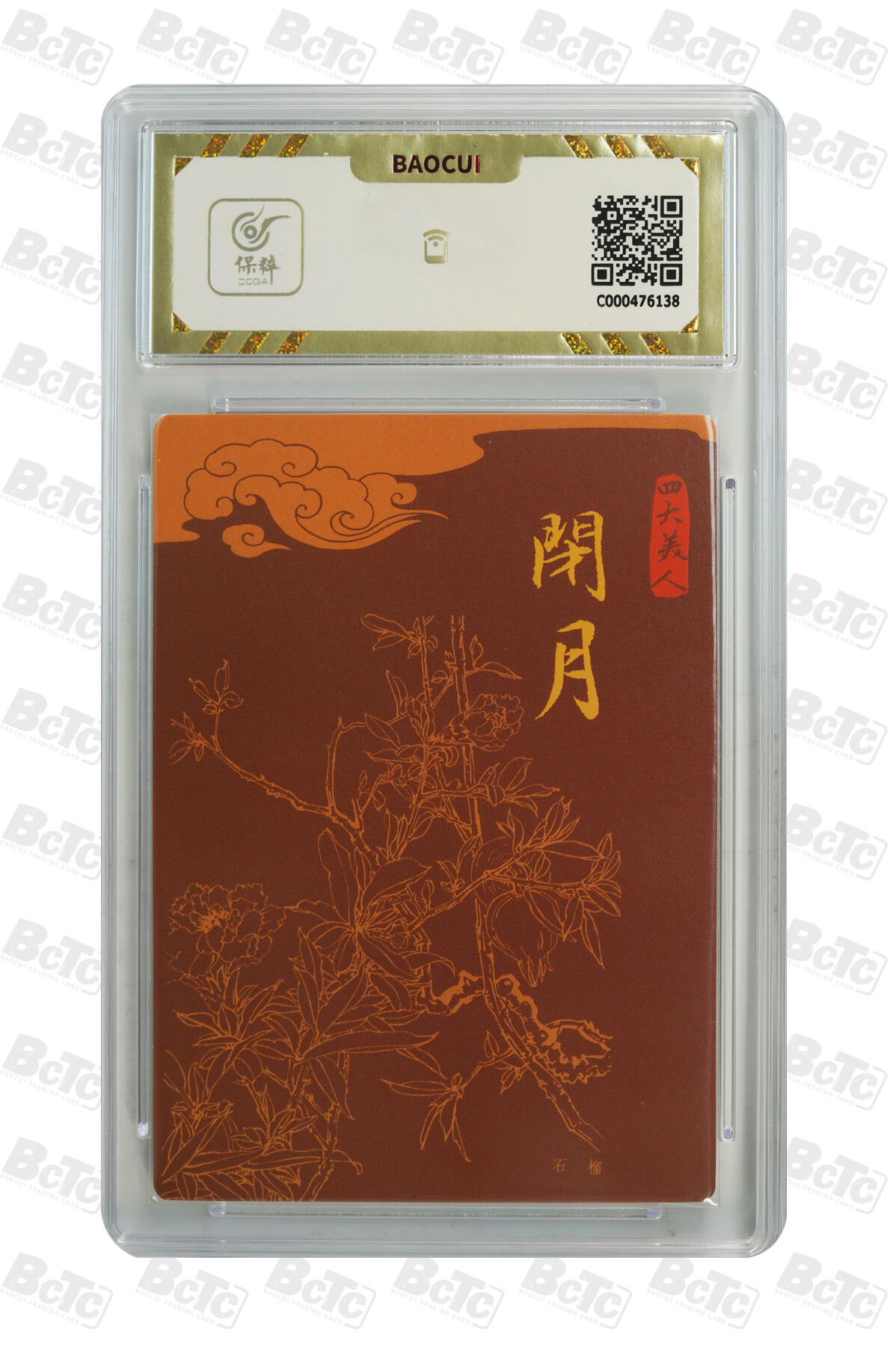 精诚卡牌拍卖第一期（持续收拍中） 2022 九轩文化 《绝代风华之千娇百媚》 大四美女 闭月（貂蝉） 项维仁亲签卡 10分