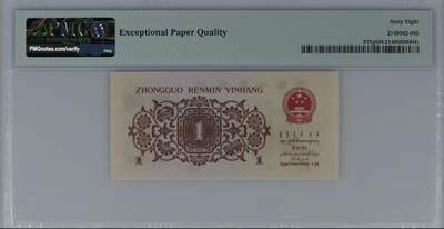 北极狼藏苑社（90） 0301①√- 三版币· 标十·四星最高指示·珍稀正序冠370·PMG评级68EPQ