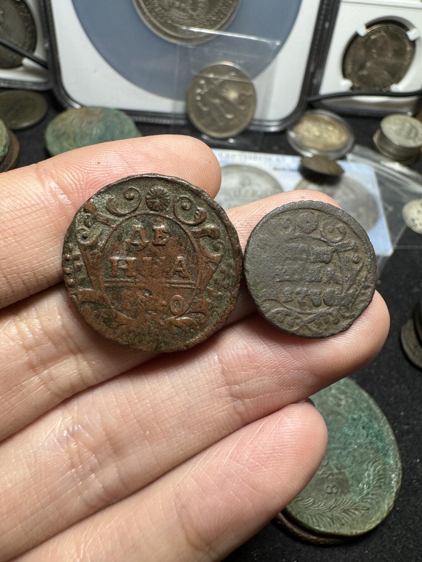南宋泉阁俄币 外币 国币 专场第二期 沙俄 伊丽莎白一世1740年半戈比 1736 1/4戈比一对 