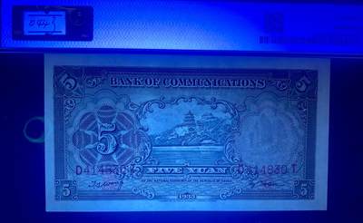 思温藏品团购专场（120） 0443①√- 民国币;交通银行德纳罗伍圆5元帆船;，PMG64