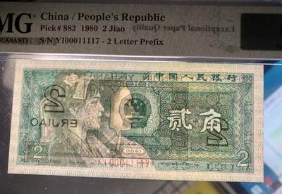 北极狼藏苑社（90） 0325①√--四版币·开门渐进飞机号·全同号双胞胎·数三  ·PMG66/67EPQ