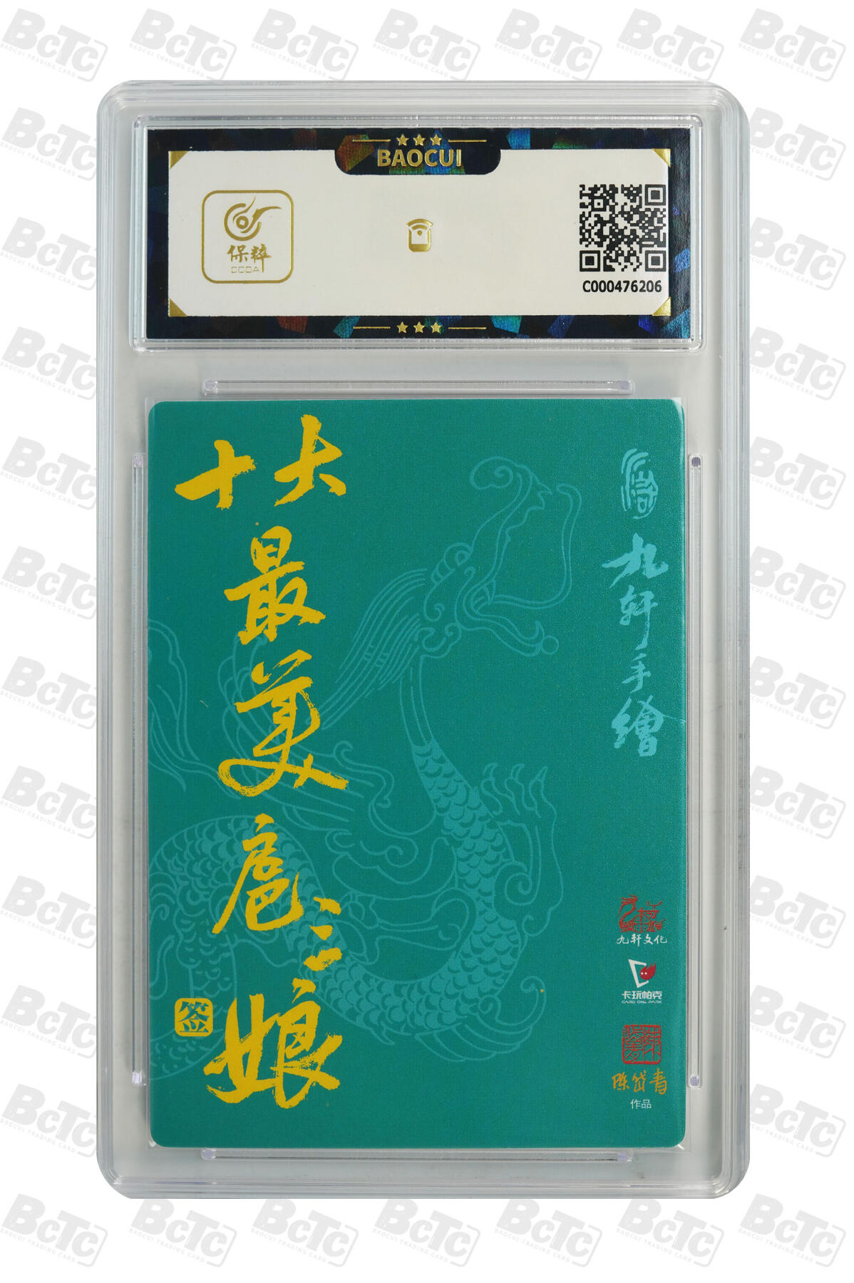 精诚卡牌拍卖第一期（持续收拍中） 2023 九轩文化 戴家样国风水浒第二弹 十大最美扈三娘 陈岱青亲签卡 9分