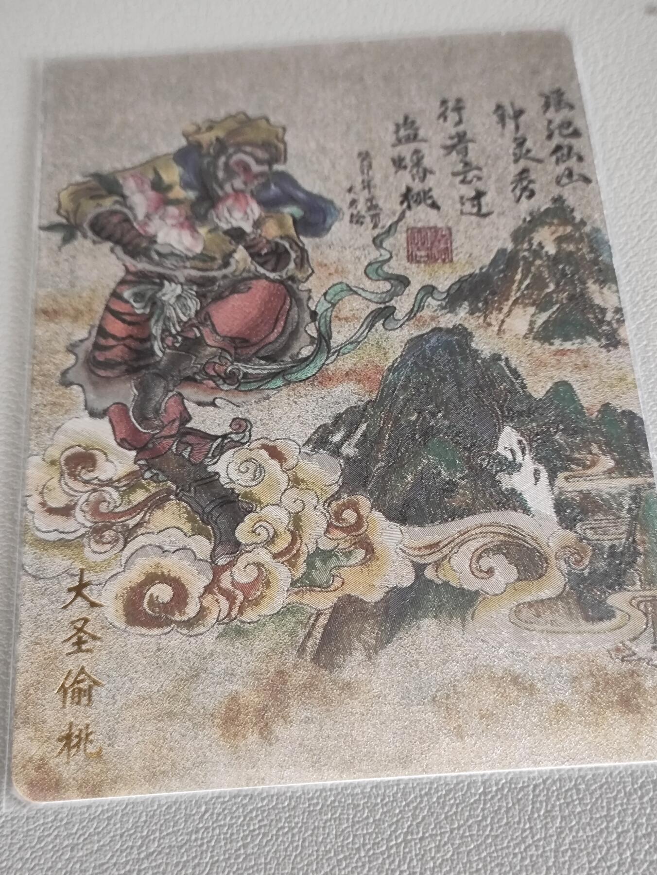 【黑马拍卖】第四期 大部分是美女卡和单卡 【齐天大圣粗闪特卡】大圣偷桃1张 友米出品正版授权