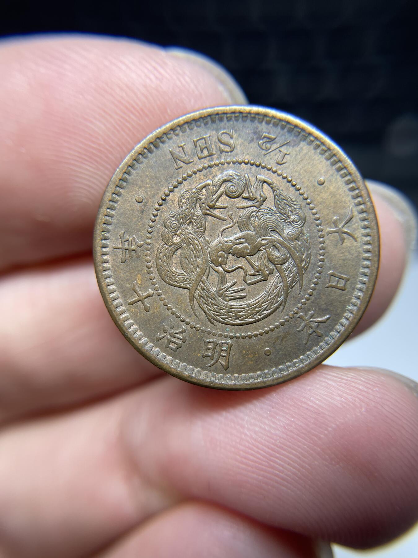 每日一拍，2024年集古藏今外币拍卖第十七期-第7场—（总第167拍），可以寄存60天，满160元包邮。 极美明治十年龙半钱