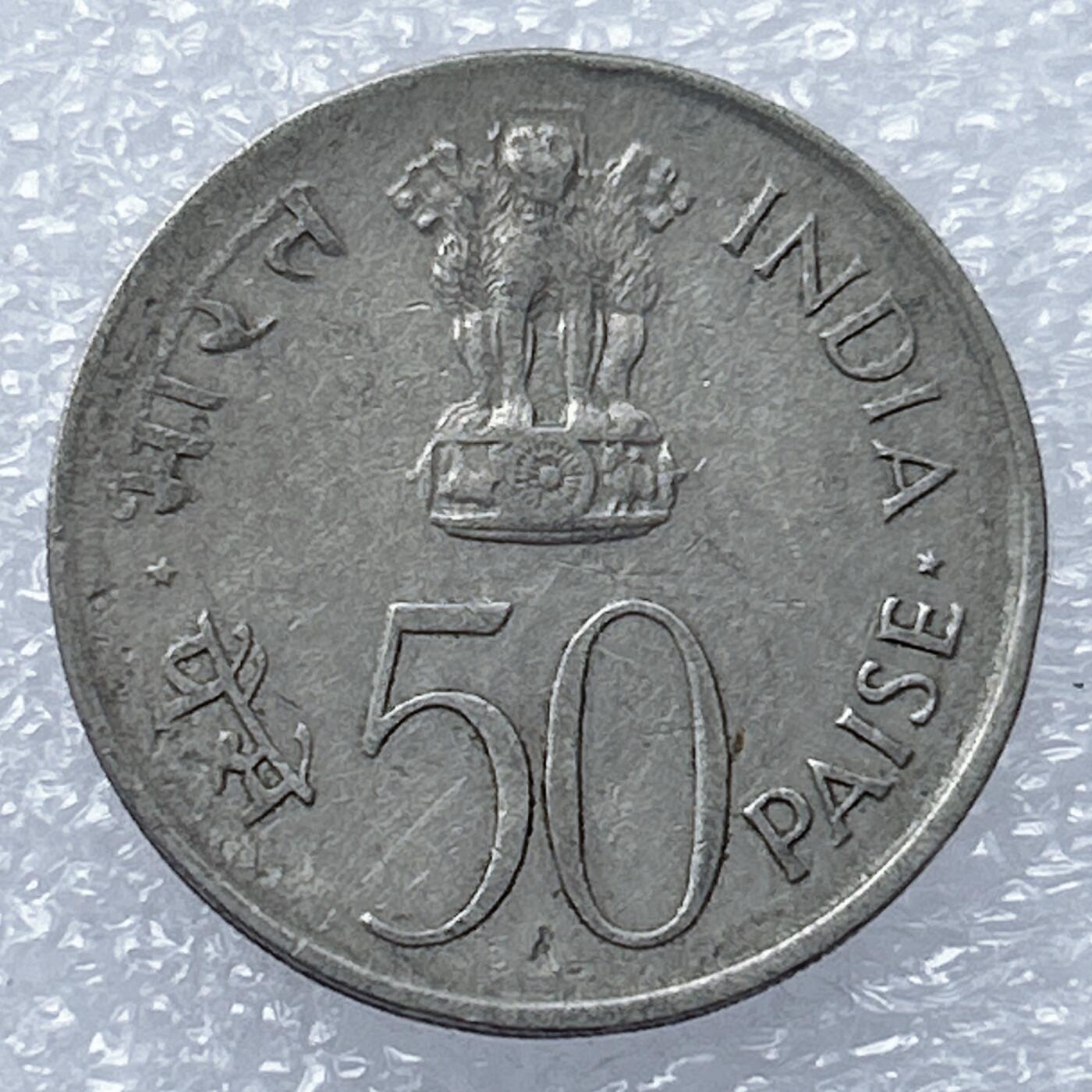 海外回流1元起拍小铺 各国钱币散币场 第18期 印度1972年50派沙纪念币