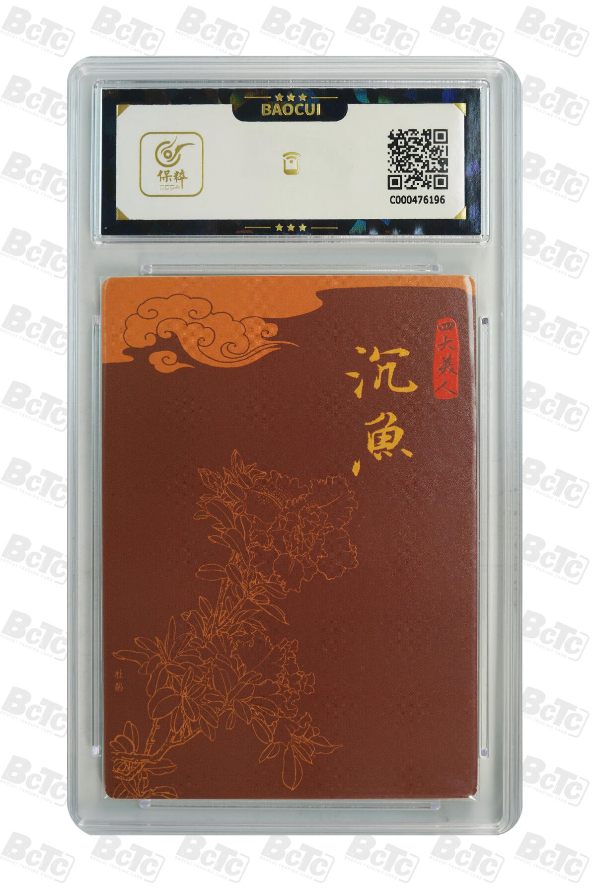 精诚卡牌拍卖第一期（持续收拍中） 2022 九轩文化 《绝代风华之千娇百媚》 大四美女 沉鱼（西施） 项维仁亲签卡 9分