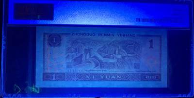 思温藏品团购专场（120） 2616①√-四版币·通天副号· 恐龙号·数二·七挂一· PMG64