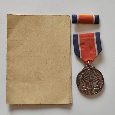成斌钱币 11月2日专场 - 原略原证齐全 朝鲜1945年光复银制奖章