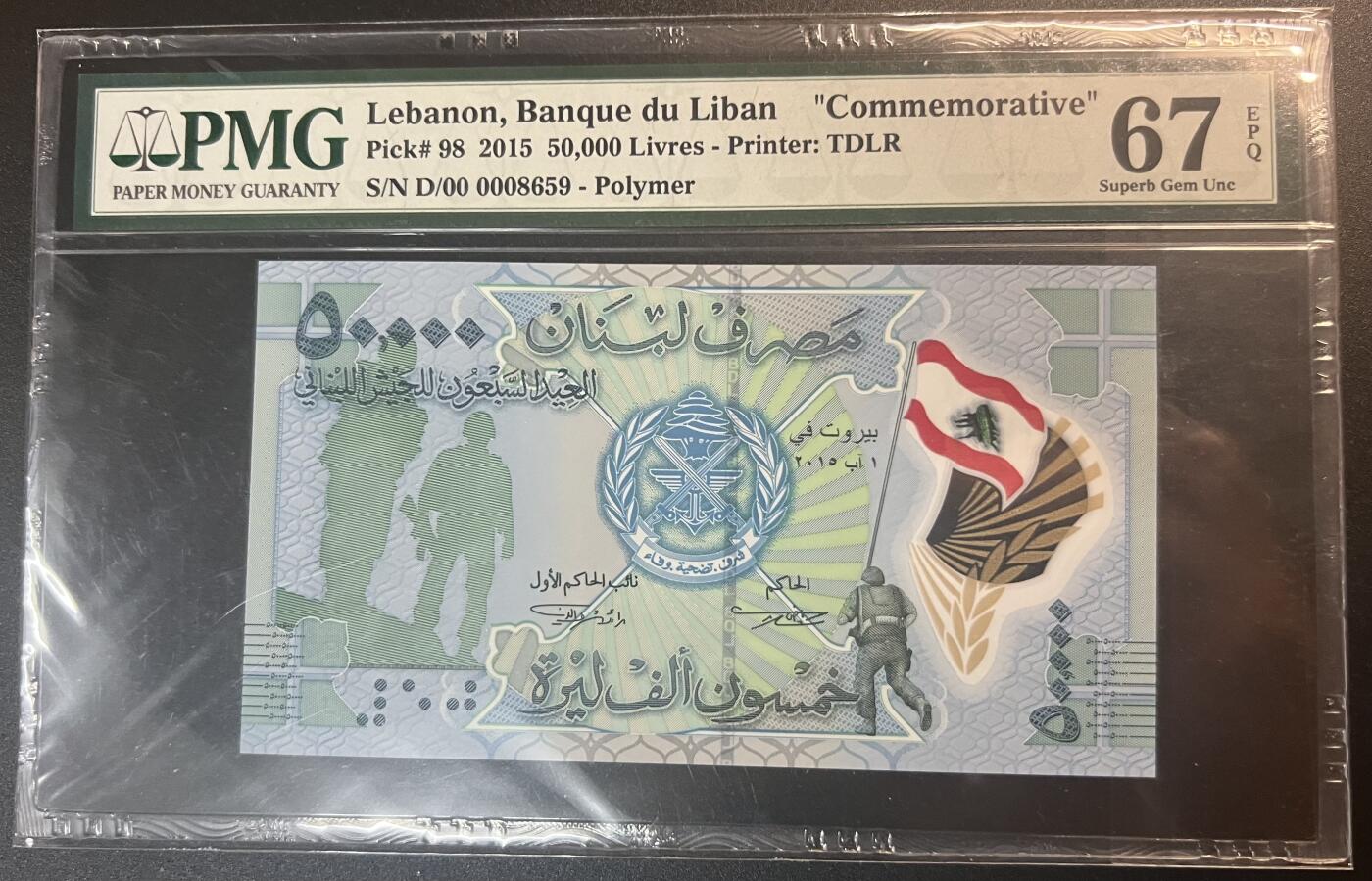 珑诚汇·乐淘淘 世界纸币拍卖 第32期 低佣场 『D/00 0008659』黎巴嫩2015年塑料钞 50000列弗 无四七千位号 建军70周年纪念钞 PMG67EPQ