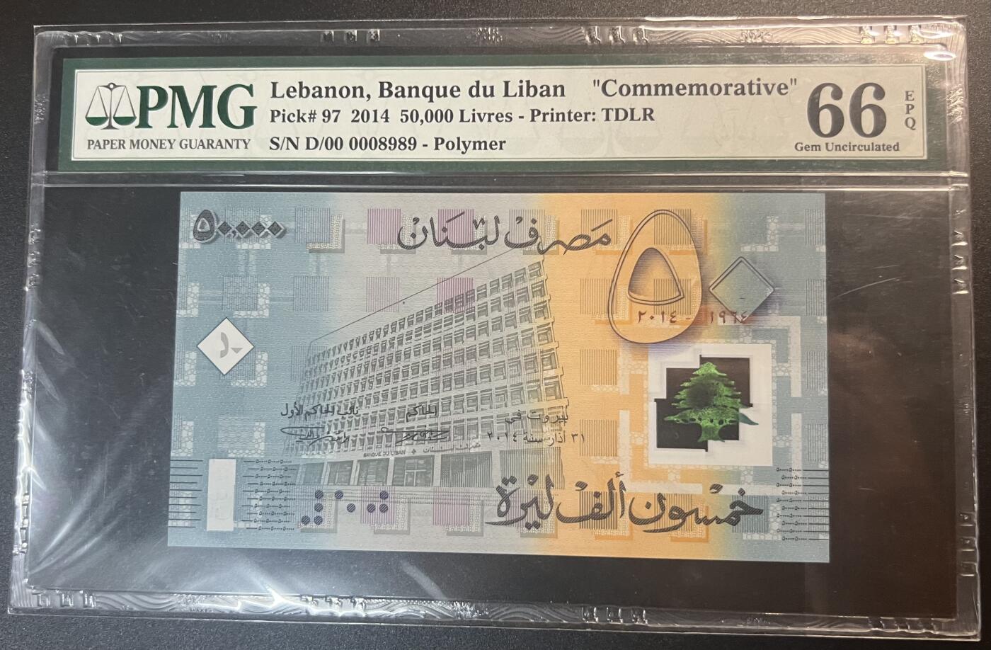 珑诚汇·乐淘淘 世界纸币拍卖 第32期 低佣场 『D/00 0008989』黎巴嫩2014年塑料钞 50000列弗 千位号 圆圆倒置号 银行成立50周年纪念钞 PMG66EPQ