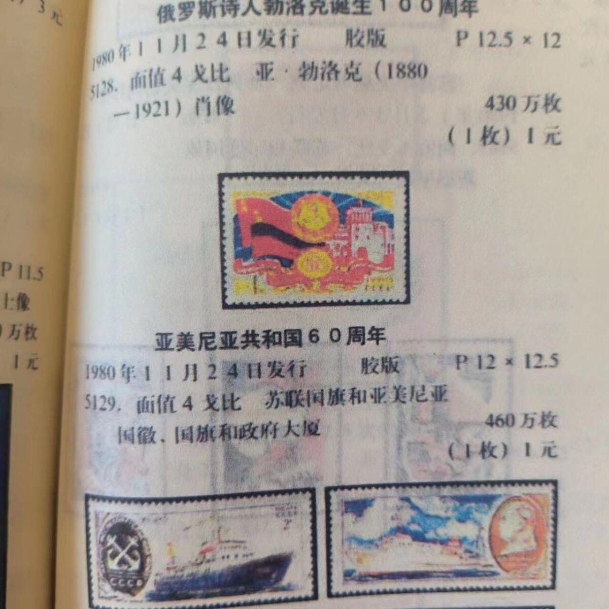 苏联邮票1980年亚美尼亚苏维埃60周年1全外国邮票全新保真