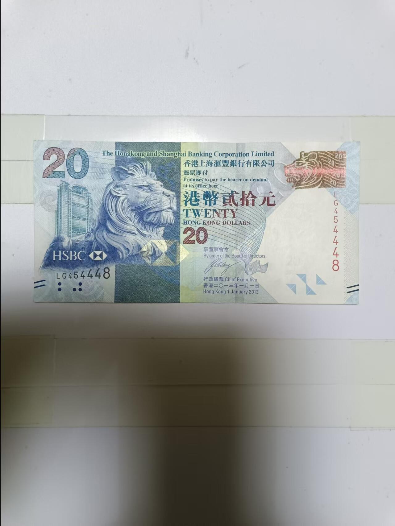 【20241107】非全新纸币第184场 香港20元纸币