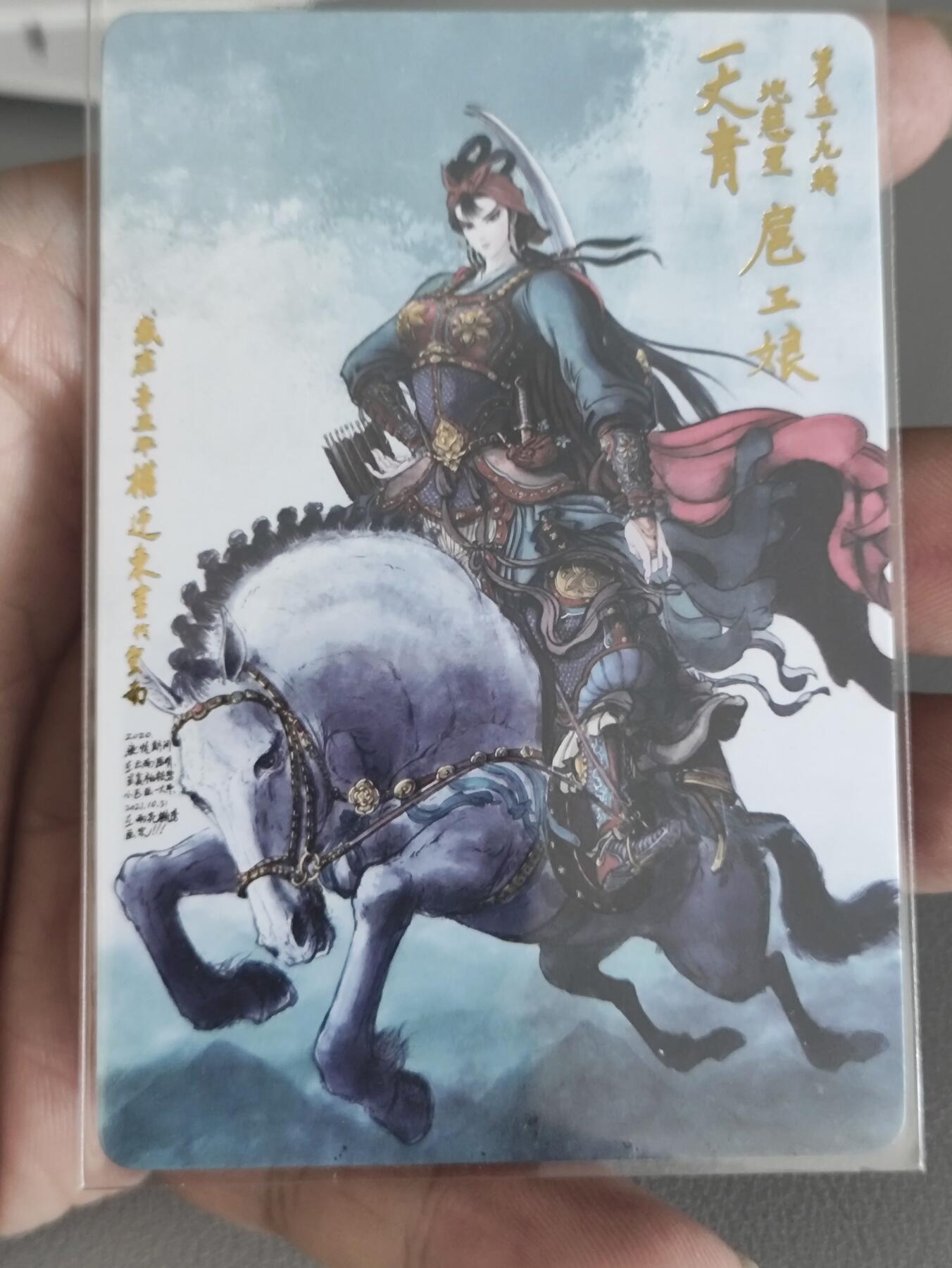 【黑马拍卖】第四期 大部分是美女卡和单卡 【权迎东扈三娘】普卡1张水浒特藏卡卡德曼