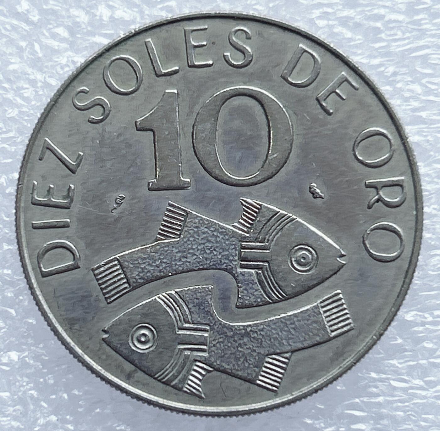 海外回流1元起拍小铺 各国钱币散币场 第18期 秘鲁1969年10索尔 美品