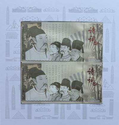 2024第42场（总第193期）：精品纪念券、外钞、连体钞综合场 - 二连体/超罕见 中钞光华“中华古诗词3000”纪念券册装UNC（红色冠号88888888）