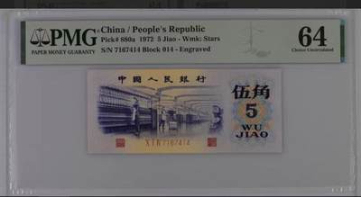 北极狼藏苑社（83） - 0353①√-三版币·纺织过渡水印水印·PMG评级64