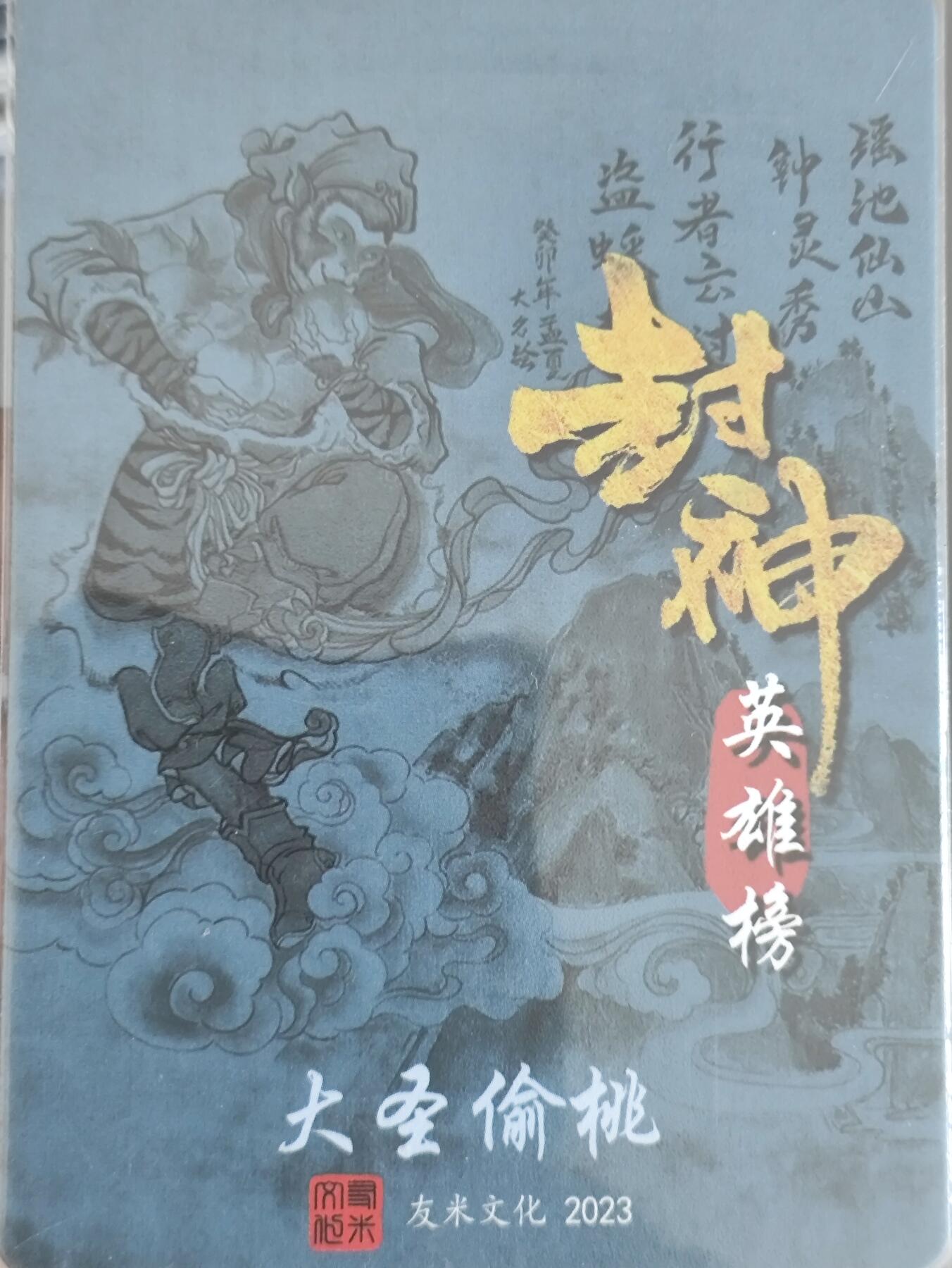 【黑马拍卖】第四期 大部分是美女卡和单卡 【齐天大圣粗闪特卡】大圣偷桃1张 友米出品正版授权