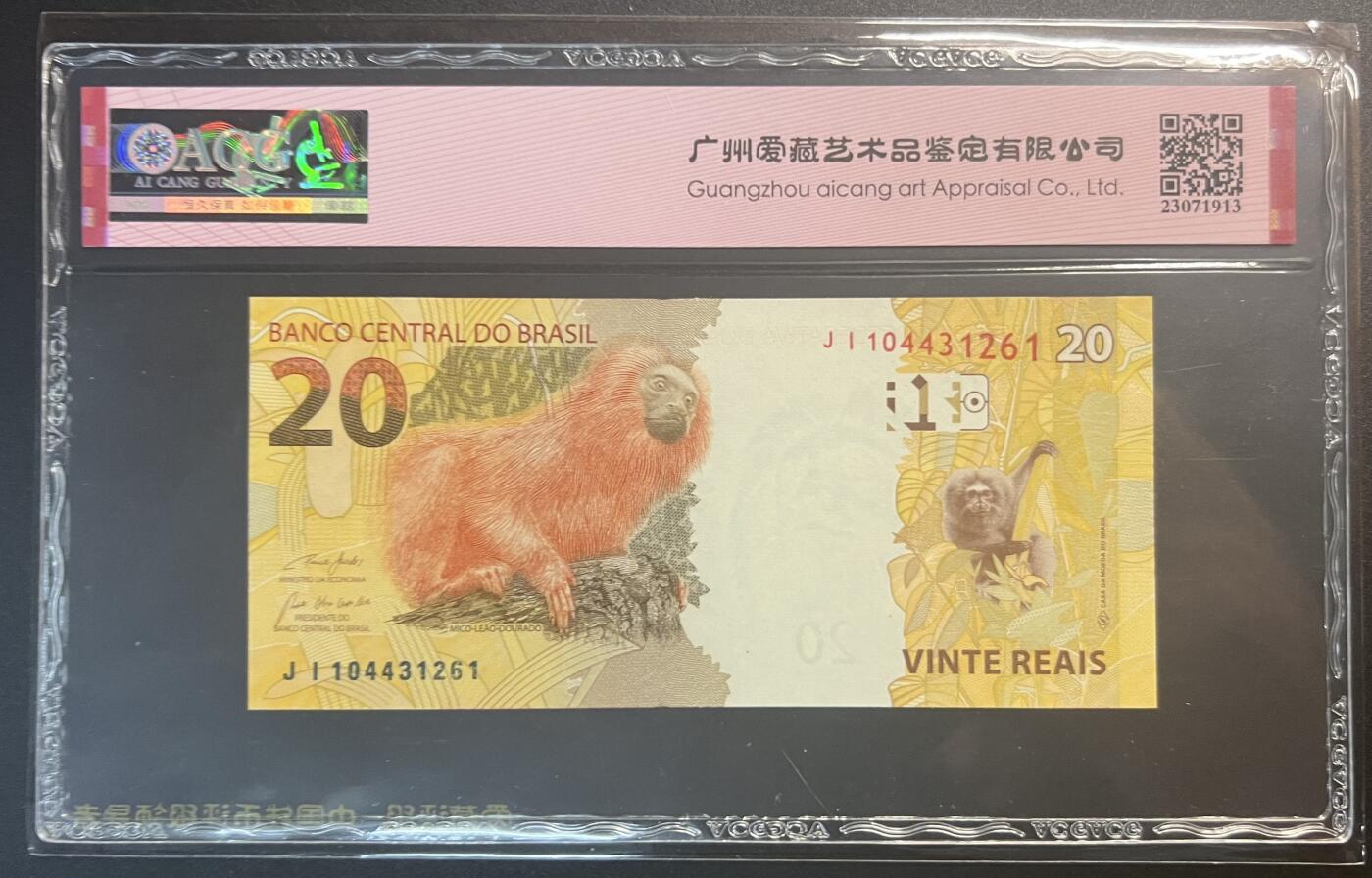 珑诚汇·乐淘淘 世界纸币拍卖 第32期 低佣场 『JI104431261』巴西2010年纸币 20雷亚尔 ACG67EPQ