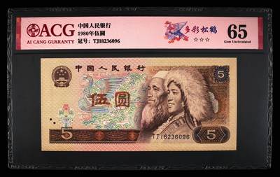 2058①√-四版币·多彩松鹤·错版·漏印· ;ACG65（三星认证:无油无斑） - 2058①√-四版币·多彩松鹤·错版·漏印· ;ACG65（三星认证:无油无斑）