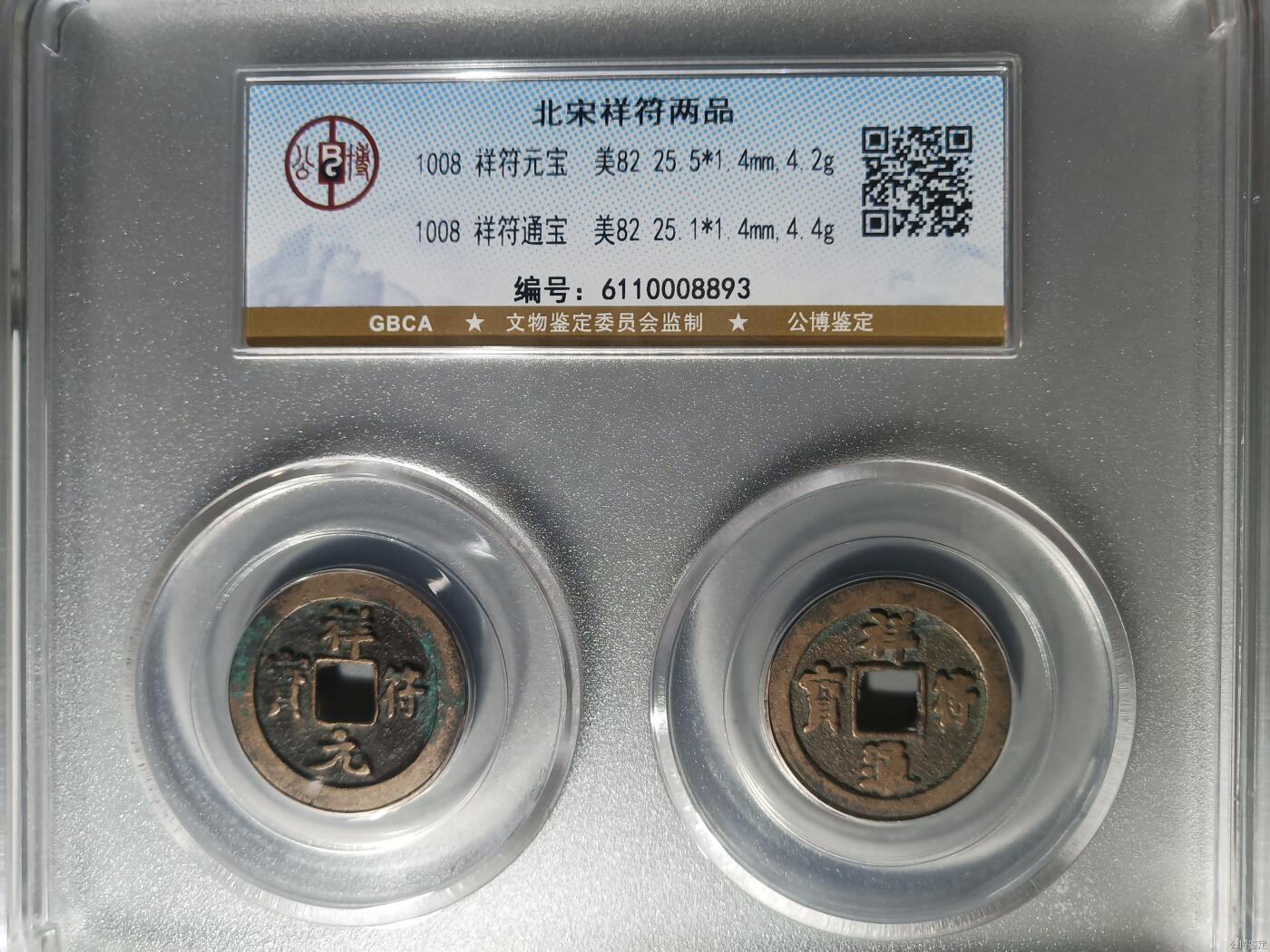北宋祥符两品套装