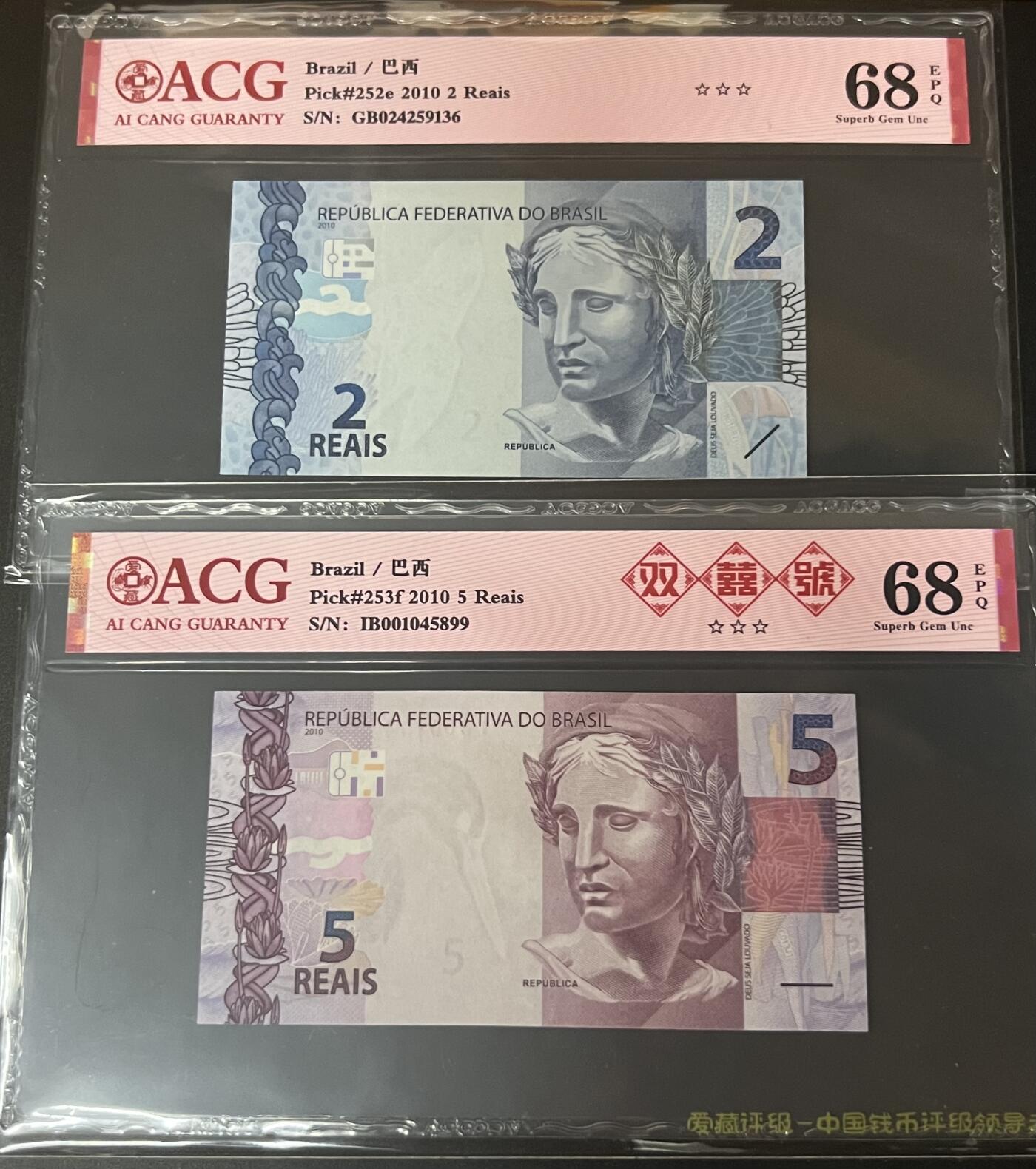 珑诚汇·乐淘淘 世界纸币拍卖 第32期 低佣场 巴西2010年纸币两张 2&5雷亚尔 ACG68EPQ