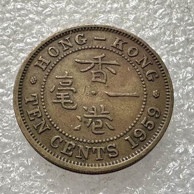 🌹外币初藏🌹🐯第95场 周二无佣金特价场 - 香港1959年1毫