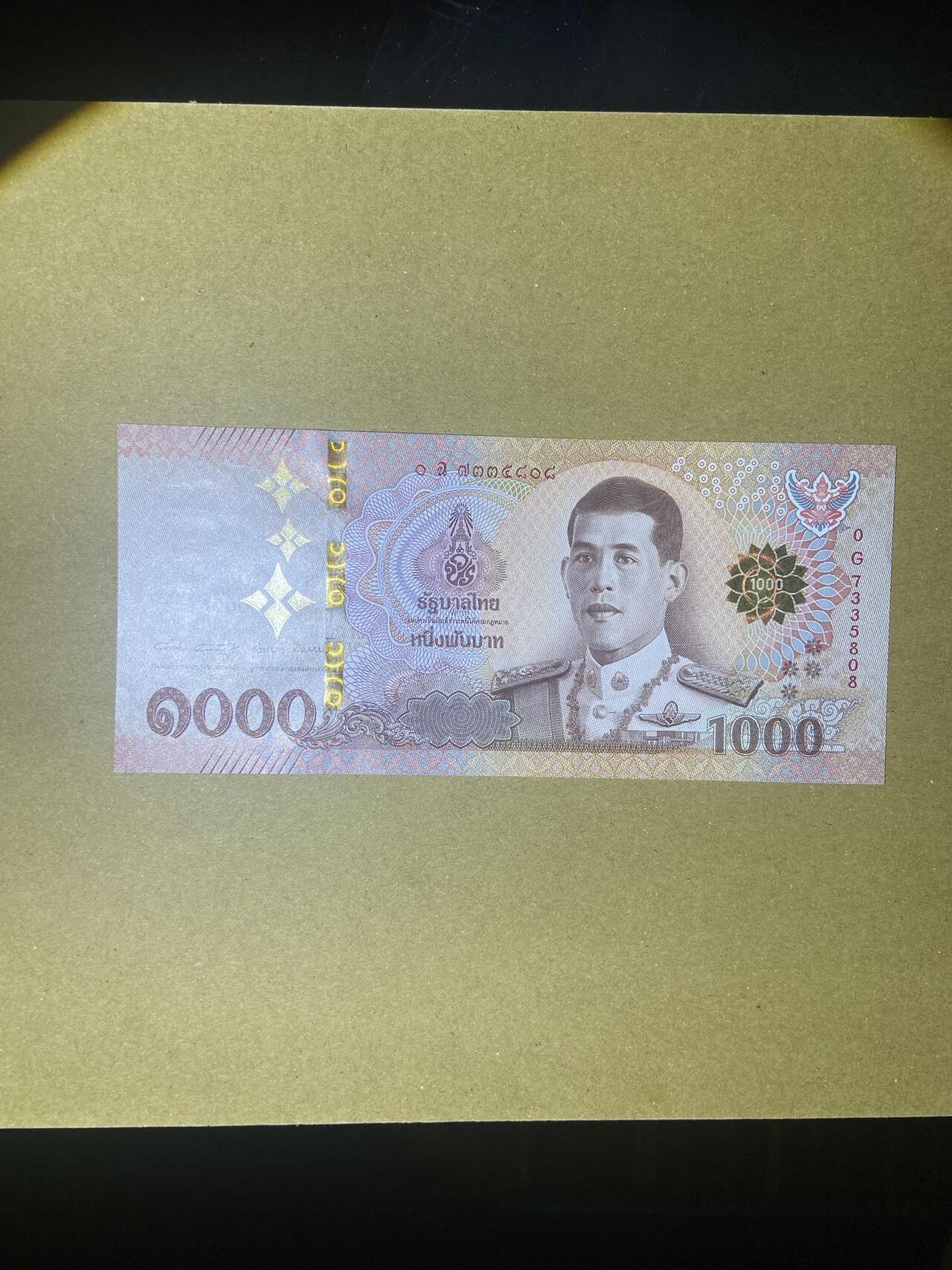 【炜奕收藏】，第十八期 泰国1000株纸币，AU品相，中软折尾8