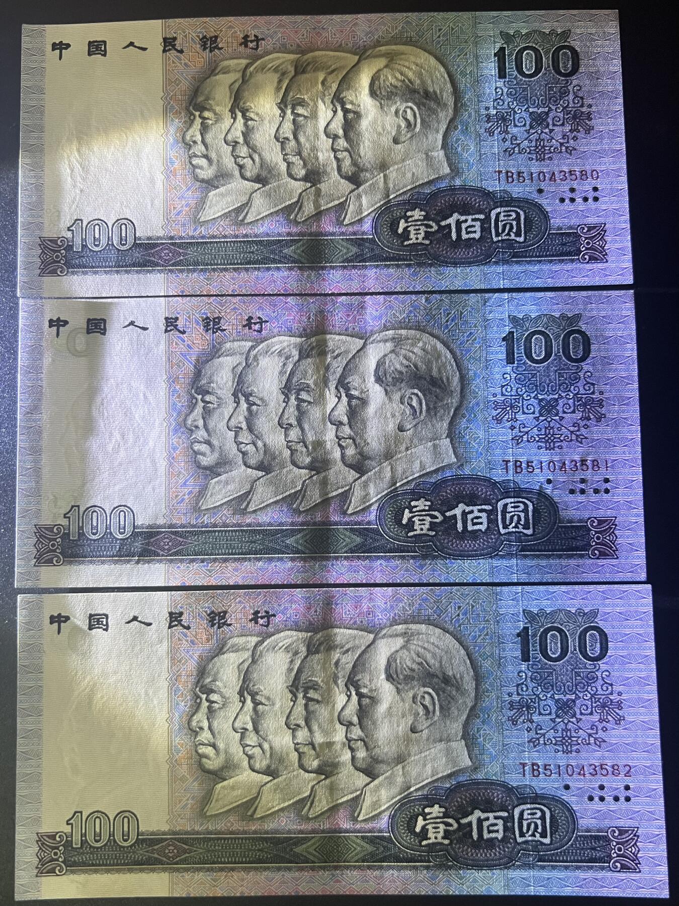 珑诚汇·乐淘淘 世界纸币拍卖 第32期 低佣场 中国人民银行1990年纸币三张 壹佰圓*3 有中折 品相如图