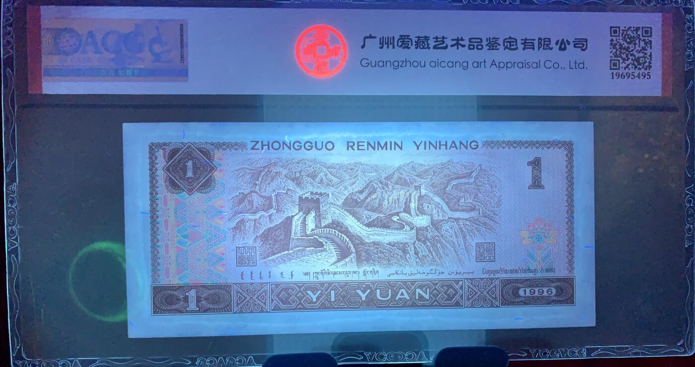 北极狼ACG-4专场 2020-四版币·福星高照·满天星桃花红·错版漏印·ACG64