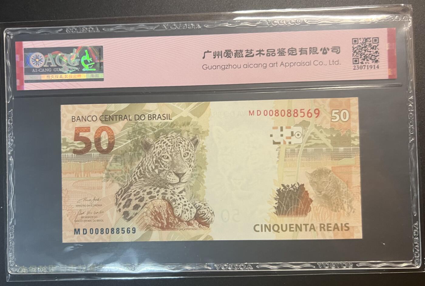 珑诚汇·乐淘淘 世界纸币拍卖 第32期 低佣场 『MD008088569』巴西2010年纸币 50雷亚尔 无四七 ACG68EPQ