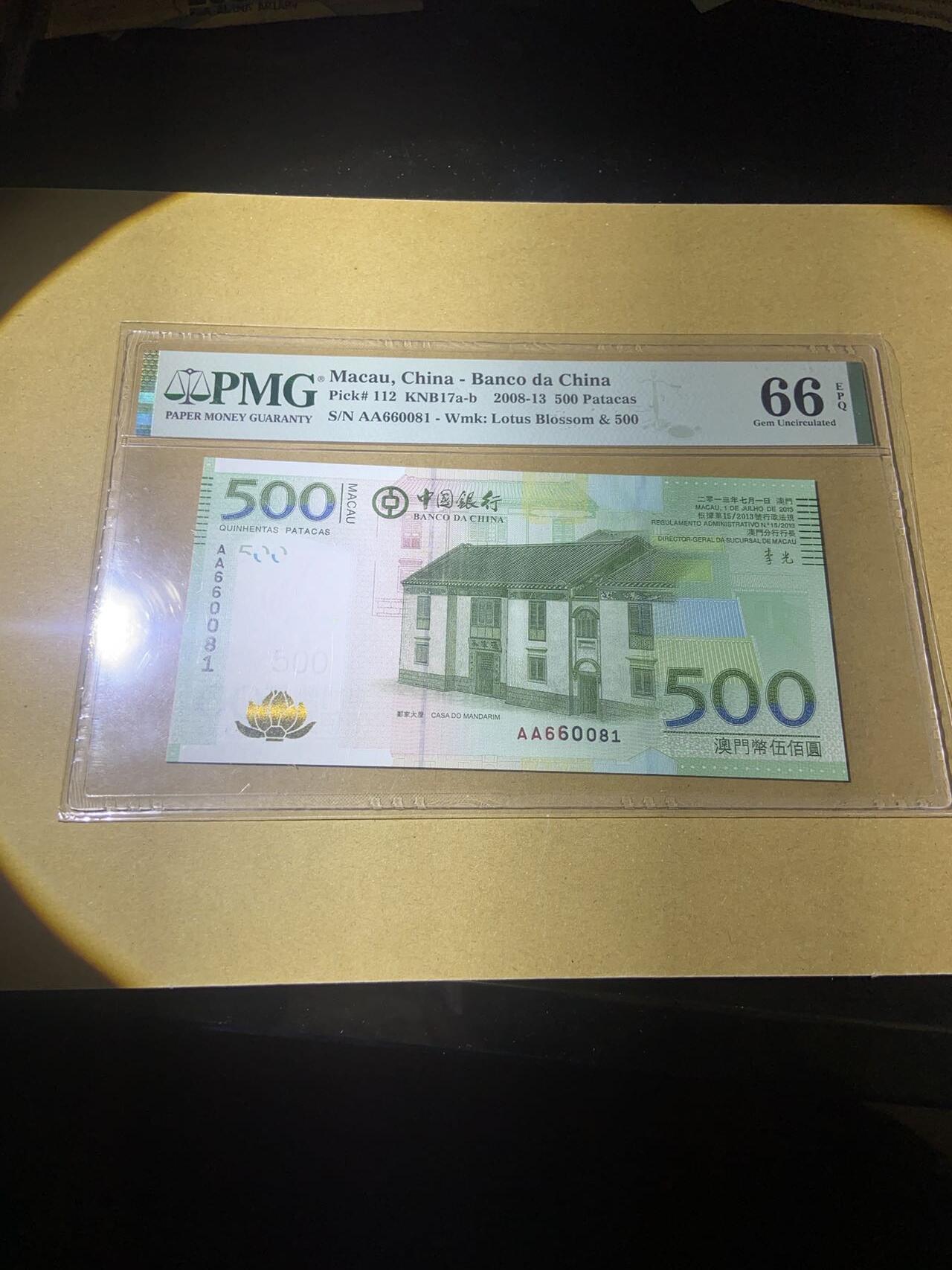 【炜奕收藏】，第十八期 澳门中银500元，PMG评级，AA冠倒置号