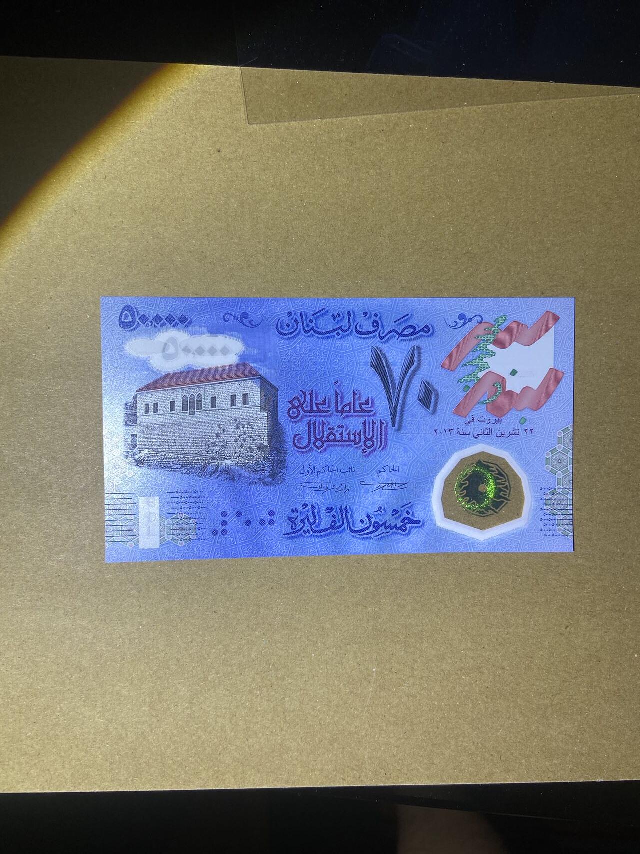 【炜奕收藏】，第十八期 黎巴嫩纪念钞，UNC品相，数三豹子身
