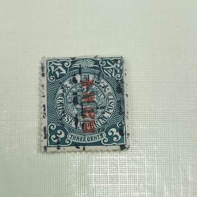 PCAI钱币4-45邮票小专场 - 大清国邮政 蟠龙邮票3分 加中华民国