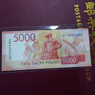 【世界钱币】精选微拍第147期暨2024年第59期 双11专场(2) ～超30款货品汇率起拍 2023年俄罗斯5000卢布 全新绝品无4尾号309
