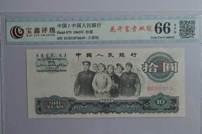 北极狼藏苑社团购专场(59) 0210-三版币 ·双冠花开富贵·宝鑫66EPQ