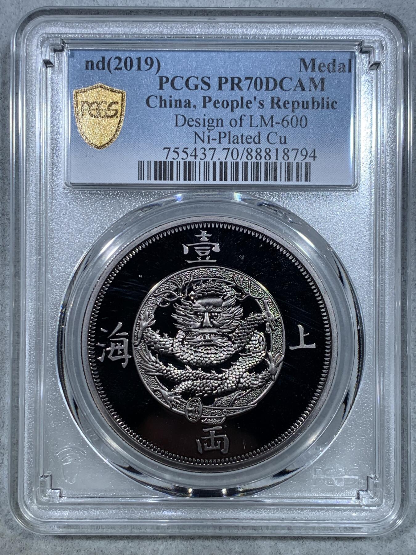 《竞宝斋》第325场 周日，周一，2场连拍 （全场包邮） PCGS PR70DCAM 2019上海壹两复刻纪念章