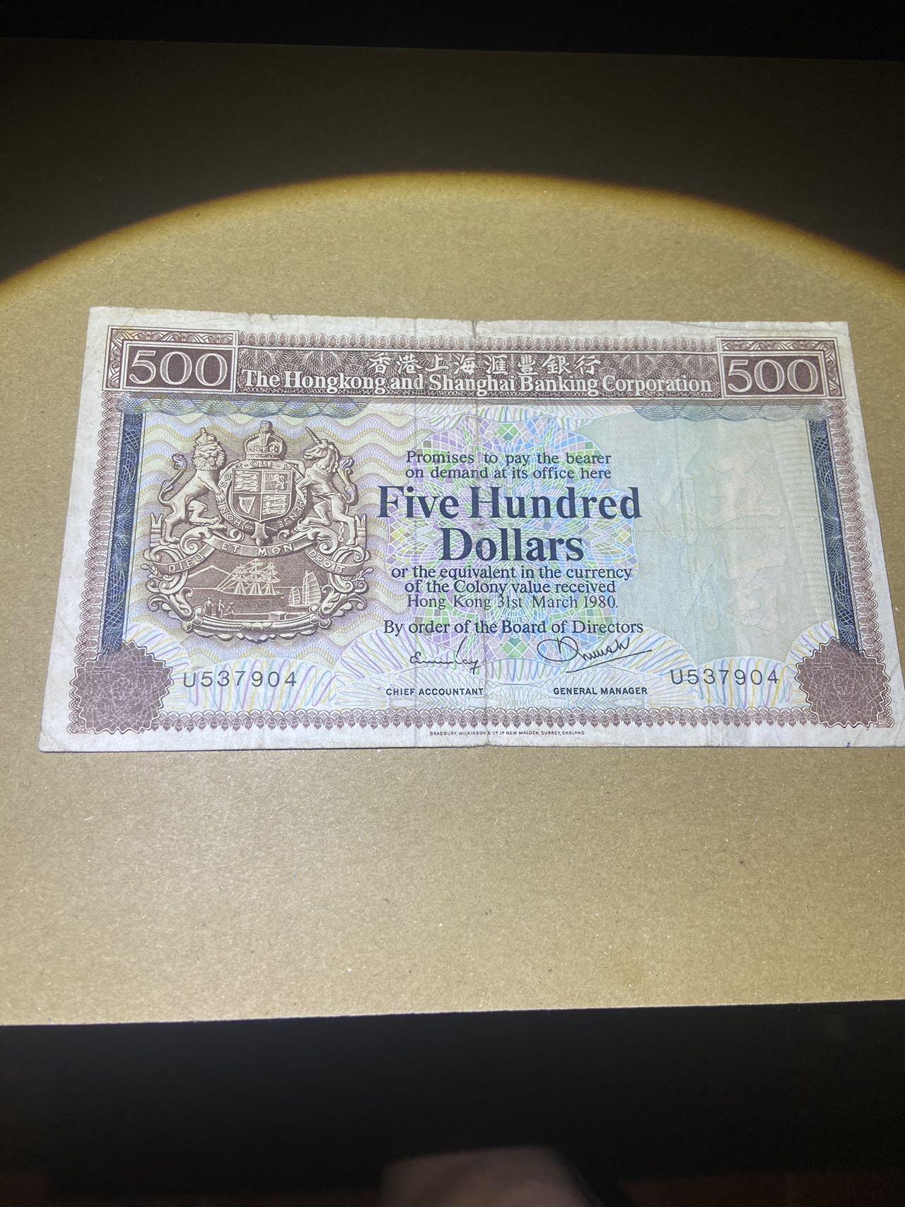 【炜奕收藏】，第十八期 香港汇丰银行500元大青斑，流通品相