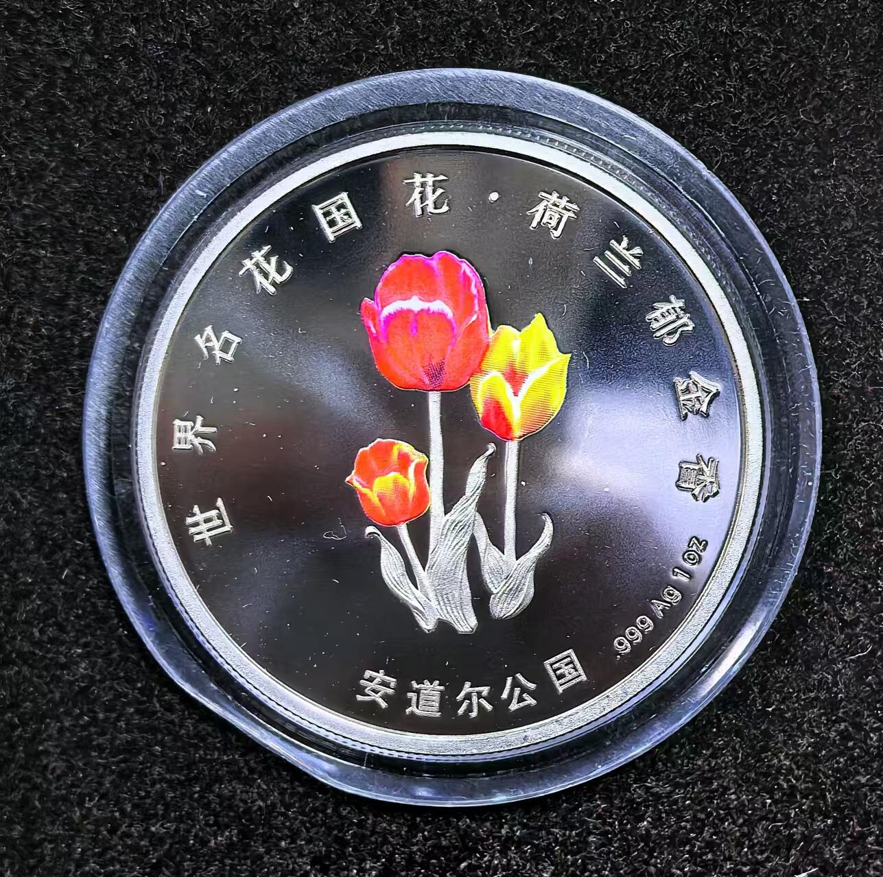 北京马甸外国币专卖微拍第129期，外国金银币专场，陆续上新，欢迎关注  安道尔.1997年世界名花系列1盎司彩色银币