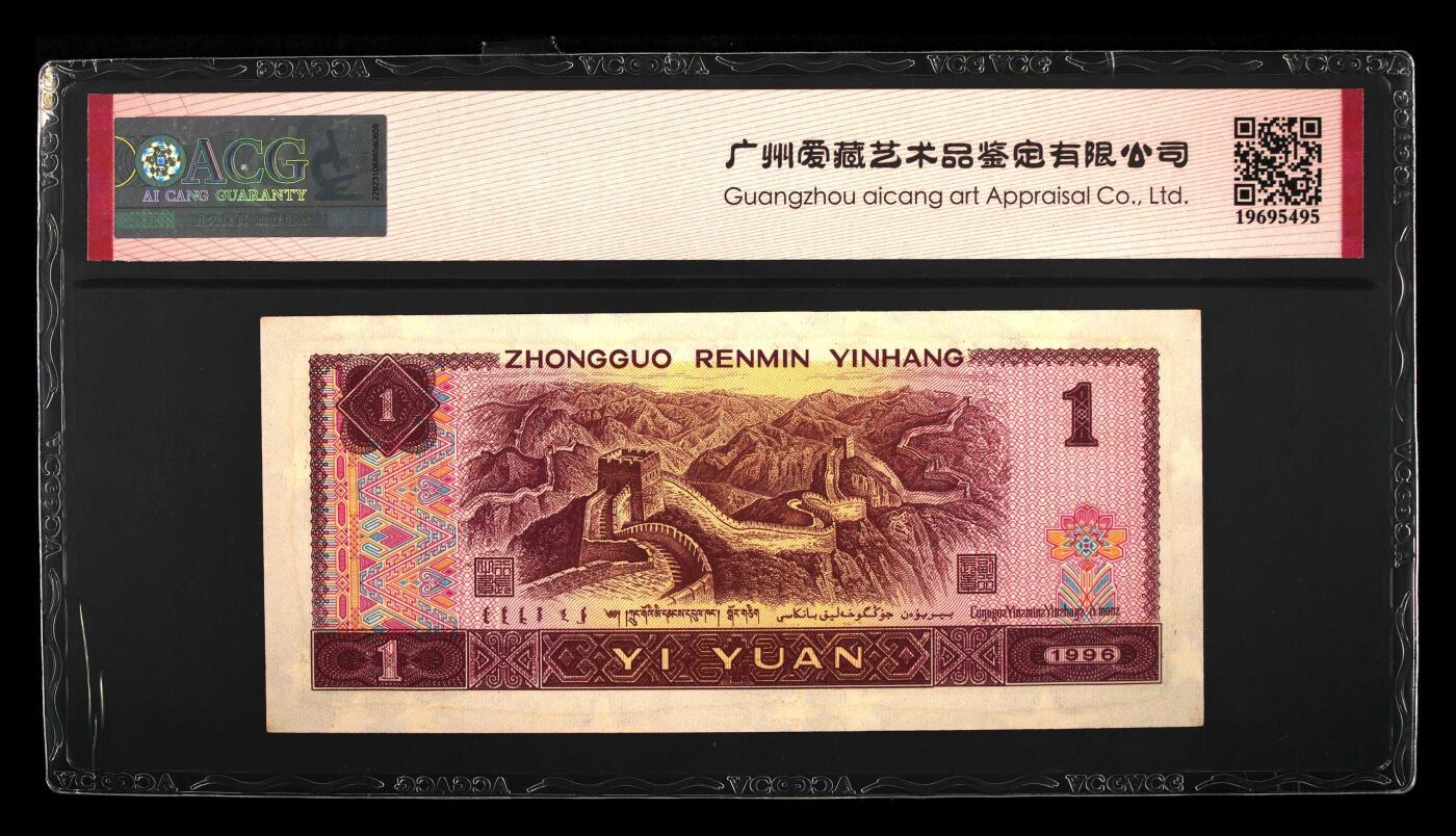 北极狼ACG-4专场 2020-四版币·福星高照·满天星桃花红·错版漏印·ACG64