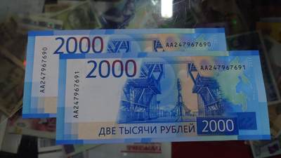 俄罗斯2000卢布 全新UNC (实物图号码) - 俄罗斯2000卢布 全新UNC (实物图号码)